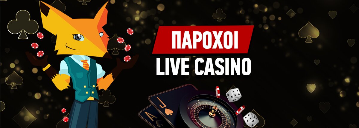 Live Casino Πάροχοι: Χαρακτηριστικά και αναλυτική σύγκριση όλων των Providers