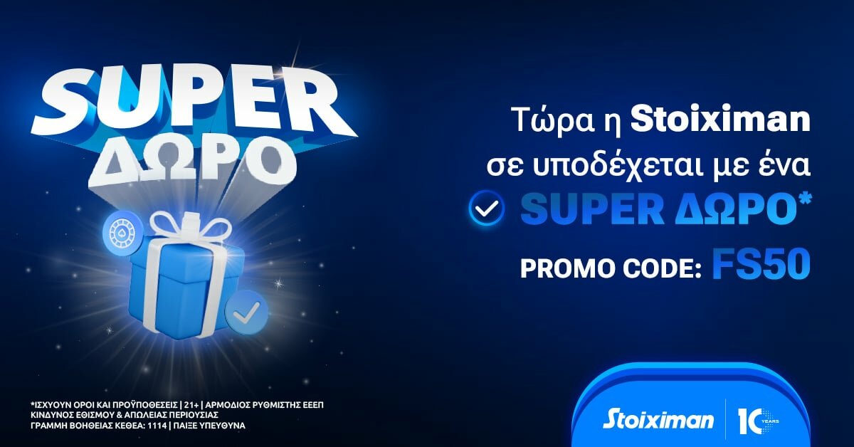 Με ένα Super δώρο* σε υποδέχεται η Stoiximan!