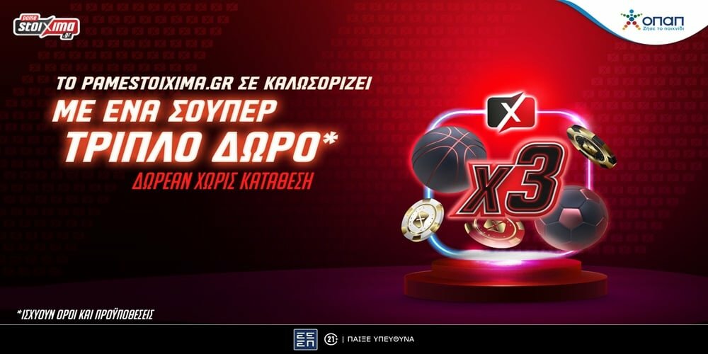 Τριπλή προσφορά* χωρίς κατάθεση στο Pamestoixima.gr