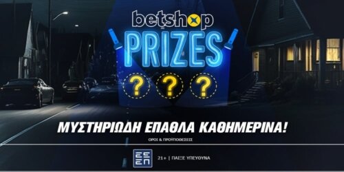 Betshop Prizes: Το μυστήριο λύθηκε! Κάθε μέρα έχεις δώρο…