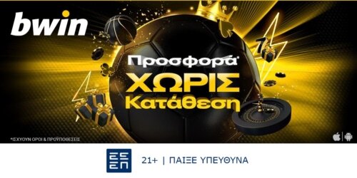 Η προσφορά* που περίμενες στην bwin! Εντελώς ΔΩΡΕΑΝ, ΧΩΡΙΣ κατάθεση!